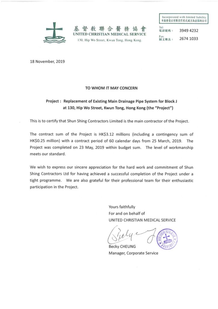 14.基督教聯合醫務協會(聯合醫院)