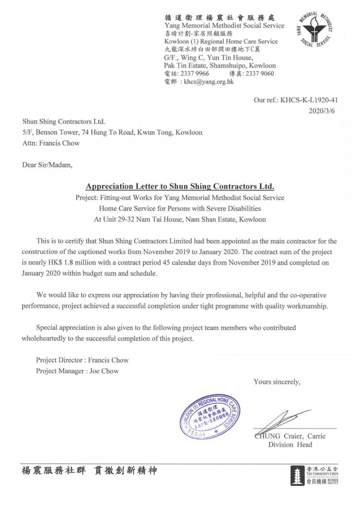 16.循道衛理楊震社會服務處