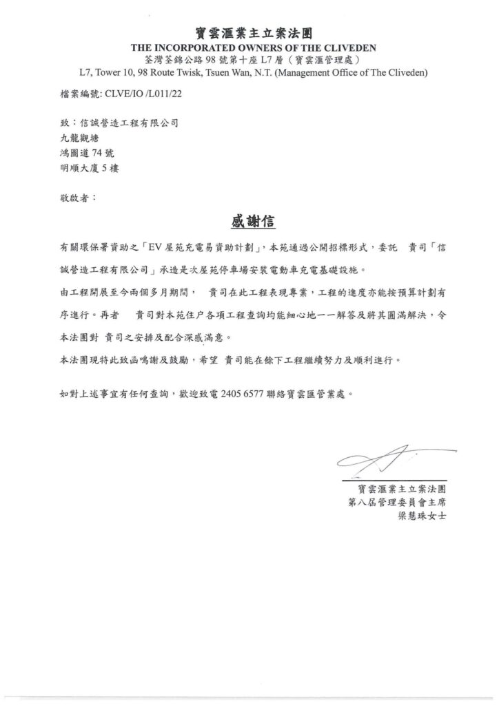 25.寶雲匯The Cliveden 法團